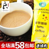 美国进口Starbucks星巴克速溶三合一拿铁咖啡