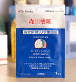 台湾森田药妆高效保湿3D水嫩面膜 高纯度复合玻尿酸原液正品代购