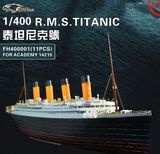 【鹰翔模型】 FH 400001 泰坦尼克号邮轮（配爱德美14215）