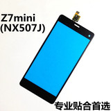 适用于努比亚Z7mini触摸屏NX507J内外屏幕显示屏液晶触摸屏幕总成