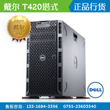 DELL戴尔服务器主机微型电脑T420 E5-2403v2/8G/2*300G SAS热插拔
