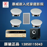 杭州实体 惠威家庭影院 5.1 声道 嵌入式 客厅音响HS506 环绕音箱