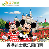 香港迪士尼乐园两日门票 迪斯尼乐园合家欢套票 迪士尼二日门票