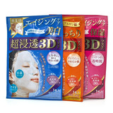 日本Kanebo/嘉娜宝 肌美精3D立体超浸透保湿面膜 单片 三款可选！