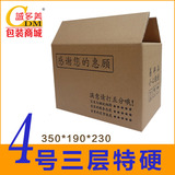 三层特硬4号纸箱定做 收纳纸盒 打包箱 加固 零食包装盒定制印刷