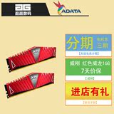 AData/威刚 红色威龙16G DDR4 2400 8Gx2游戏内存条台式机双通道