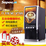 新诺SC-7902EWL商用速溶咖啡机餐饮奶茶果汁机饮料机杂粮热饮机