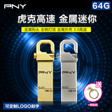 PNY 64gu盘高速USB3.0金属虎克盘防水礼品定制刻字个性创意U盘64G