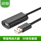 绿联USB延长线 USB公对母信号放大加长线5米10米15米20米25米30米