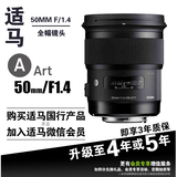 Sigma/适马 50mm F1.4 DG Art 新50 大光圈定焦全幅单反人像镜头