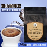 豆豆肥蓝山咖啡豆 进口生豆拼配 下单烘焙 可现磨纯黑咖啡粉227g