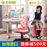 台湾进口 生活诚品 儿童书桌学习桌课桌椅套餐可升降桌椅写字桌台