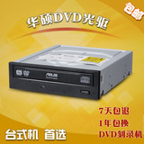 包邮 全新通用 DVD CD高速音乐视频刻录机 台式机超短华硕光驱
