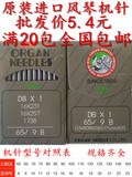 日本原装进口风琴品牌机针 工业平缝车机针DB*1细圆头针7至18号