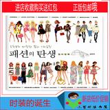 现货韩国涂鸦 时装的诞生 填色本涂色书成人减压画册添着色本包邮