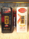 日本 温素系列 美肌汤 高级沐浴盐 解除疲劳 促进血液循环 现货