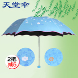 天堂伞创意遇水开花变色晴雨伞三折黑胶太阳伞防紫外线遮阳防晒伞