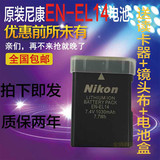 正品尼康EN-EL14 D5300 D5200 D5100 D3300 D3200 D3100原装电池