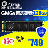 PLEXTOR/浦科特 PX-G128M6e M.2 2280 NGFF SSD固态硬盘/128g