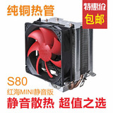 超频三 红海mini静音版 AMD I3 I5 CPU散热器热管CPU风扇电脑包邮