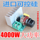 4000W进口大功率可控硅 电子调压器 调光 调速 调温批发