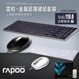 雷柏有线键鼠套装 N7200超薄键盘 N3200鼠标 办公家用金属USB套装