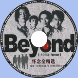 Beyond cd黄家驹专辑精选光辉岁月白金唱片音乐汽车载CD光盘