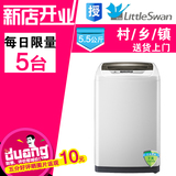 Littleswan/小天鹅 TB55-V1068 5.5公斤波轮家用全自动洗衣机包邮