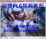 信捷PLC实操教程 PLC触摸屏脉冲定位控制伺服及读取编码器数值