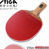 斯蒂卡 乒乓球拍正品玫瑰7 纳米碳素纤维球拍 直拍横拍包邮