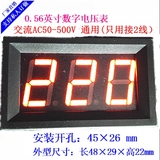 0.56英寸交流AC50-500V两线二线式三位数字显示数显电压表