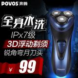 Povos/奔腾PW936 3D刮胡刀 充电式智能剃须刀电动男 3头全身水洗