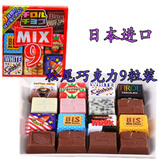 10份包邮日本巧克力进口松尾mix多彩什锦巧克力(9个入)50g 盒装