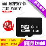 内存卡128G 小米 乐视 联想 魅族 酷派 64G手机 高速储存SD/TF卡