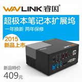 热卖wavlink睿因多功能扩展坞 外置显卡 千兆网卡USB-HUB笔记本超