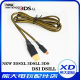 原装正品 new3dsll数据线 充电线 3DSLL 3DS DSi XL USB充电 包邮