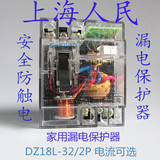 透明上海人民DZ18L-20 32A20A 漏电断路器家用保护器单相开关铜件
