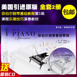 正版菲伯尔钢琴基础教程第12345级初级课程乐理技巧演奏钢琴谱教