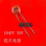 瓷片电容 100nF/50V 印字104 瓷介电容 (50只)