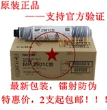 原装 理光MP2501C型碳粉墨粉 MP1813L/2013L/2001L/2001SP/2501L
