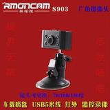 S903车载监控摄像头 红外夜视 车载USB广角摄像头 高清摄像头正品