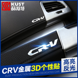 CRV汽车车贴金属酷斯特改装个性贴专用于12-2016款本田CRV车身贴