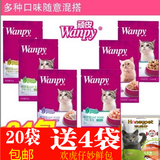 包邮 wanpy顽皮鲜封包猫用妙鲜包猫湿粮猫零食包邮20包随机发
