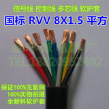国标全铜信号线AVVR 8*1.5平方 RVV电缆多股8芯软护套控制电源线
