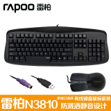 正品雷柏N3810有线键鼠套装电脑USB鼠标键盘套件防水静音游戏办公