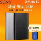 送防震包 索尼移动硬盘2T HD-E2高速USB3.0金属加密2tb 国行现货