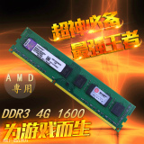 台式机三代内存条DDR3 1600 4G amd专用条 兼容1333支持双通 全新