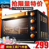【顺丰】Midea/美的 T3-L326B烤箱家用 全能烘焙32升大容量电烤箱