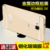 欧士步 5X手机壳手机套金属边框 适用于华为荣耀5X畅玩版5.5英寸