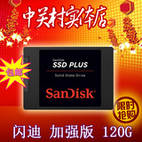 包邮 Sandisk/闪迪 SDSSDA-120G 加强版 SSD固态硬盘 同X110 128g